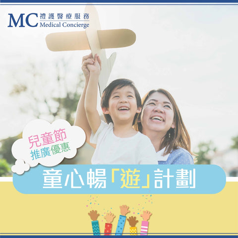 【禮護健康】📣🌟4/4兒童節推廣系列：與小孩同「遊」內心世界🌟📣