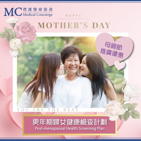 📣💝母親節推廣系列：媽媽的健康  真摯的禮物💝📣